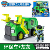 汪汪队立大功玩具小狗狗变形巡逻车救援车总部赛车全套装儿童男孩 [特派系列]回收车灰灰