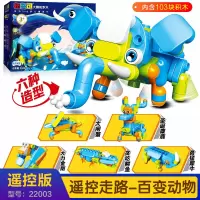 百变布鲁可小队玩具遥控版恐龙霸王龙拼装积木布鲁克变变大象动物 【遥控版】变变动物+包顺丰
