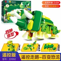 百变布鲁可小队玩具遥控版恐龙霸王龙拼装积木布鲁克变变大象动物 [遥控版]变变恐龙+包顺丰