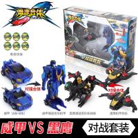 爆速合体玩具豪华升级版对战套装暴速猎车兽魂报速变形男孩儿童2 [豪华对战]黑鹰+威甲