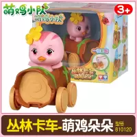 奥迪双钻萌鸡小队丛林卡车惯性滑行回力车大宇欢欢麦奇儿童玩具 [丛林回力车]朵朵