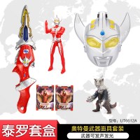 初代奥特曼玩具多关节可动人偶泰罗赛文变形超人哥莫拉怪兽全套装 【46cm武器面具套装】泰罗