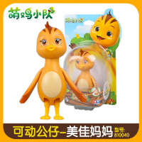 奥迪双钻萌鸡小队可动公仔大宇朵朵麦奇欢欢蒙萌小鸡毛绒儿童玩具 [可动版]美佳妈妈