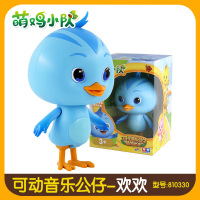 奥迪双钻萌鸡小队可动公仔大宇朵朵麦奇欢欢蒙萌小鸡毛绒儿童玩具 [大号音乐版]欢欢