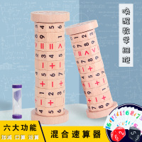 儿童数学混合速算器3-5-8岁小学生口算心算加减运算教具逻辑玩具