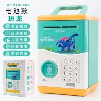 儿童卡通指纹Q版恐龙电池密码自动开ATM储蓄罐子玩具 斑龙-绿色