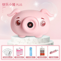 儿童泡泡机吹泡泡小猪猪照相机全自动少女心电动玩具网红抖音同 快乐猪plus(30包浓缩液+2瓶液+1升液+充电装+挂绳)