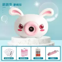 儿童泡泡机吹泡泡小猪猪照相机全自动少女心电动玩具网红抖音同款 萌萌兔豪横(30包浓缩液+2瓶液+充电装+挂绳)