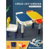 儿童大颗粒积木桌多功能宝宝积木拼装玩具23男孩5智力动脑6岁 大颗粒桌+1椅子+80颗粒滑道[送收纳增高+秒变旅行箱]
