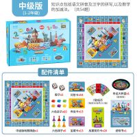 大富翁豪华版超大强手棋儿童版亲子游戏棋小学生棋类玩具桌游 中级版[1-2年级:汉语数字读写]
