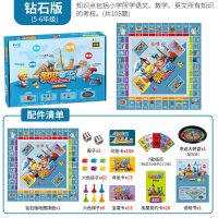 大富翁豪华版超大强手棋儿童版亲子游戏棋小学生棋类玩具桌游 钻石版[5-6年级:语数英进阶考核]
