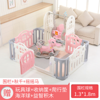 [家庭私人订制]围栏防护栏婴儿游戏室内儿童爬行垫护栏宝宝围栏 1.3x1.8粉白围栏+秋千+摇马