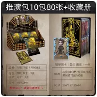 第五人格推演包卡片全套收藏册豪华版幻象烫金卡卡册游戏卡牌 推演包10包80张+收藏册[内送罕见卡1张] 第5人格