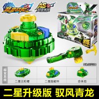 超变战陀儿童陀螺玩具新款拉线旋转战斗二三星升级版红龙圣焰男孩 驭风青龙(二星升级版)送指尖陀螺