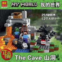 兼容乐高我的世界系列山洞拼装积木玩具洞穴玩具