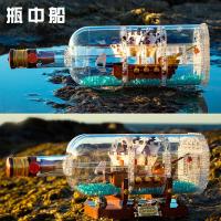 兼容乐高创意系列瓶子海盗船拼装积木男孩女孩玩具