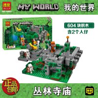 兼容乐高我的世界系列女巫小屋冰钉拼装积木拼图男孩子玩具 [从林寺庙]10623