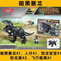 新款侏罗纪世界食肉牛龙霸王龙混种帝王暴龙恐龙乐高拼装积木玩具 77069-3暗黑暴龙