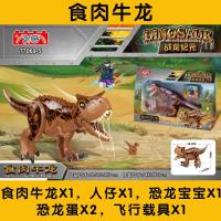 新款侏罗纪世界食肉牛龙霸王龙混种帝王暴龙恐龙乐高拼装积木玩具 77069-5食肉牛龙