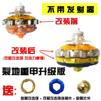 奥迪双钻飓风战魂v5代原装配件拉条手柄发射器可翻转磁吸发射器 裂地重甲双层升级版不带发射器[含改装前配件]