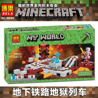 2019新款我的世界系列农场小屋鸡舍村庄儿童拼装乐高积木玩具 地下铁路列车10620