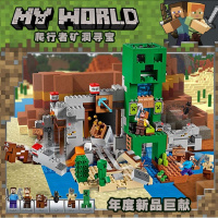 匹配乐高我的世界21154大战烈焰人儿童拼装积木男孩儿童玩具 爬行者矿洞寻宝11363