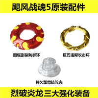 奥迪双钻飓风战魂v5代原装配件拉条手柄发射器可翻转磁吸发射器 强化版[烈破炎龙]三大改装配件