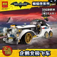 17新款兼容乐高蝙蝠侠大电影系列蝙蝠战车70905拼装积木玩具10634 企鹅北极飞车10631