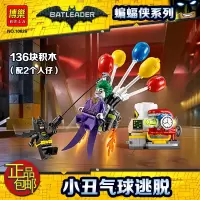 17新款兼容乐高蝙蝠侠大电影系列蝙蝠战车70905拼装积木玩具10634 小丑气球逃脱10626