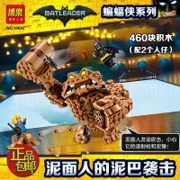 17新款兼容乐高蝙蝠侠大电影系列蝙蝠战车70905拼装积木玩具10634 泥面人的泥巴袭击10632