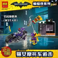 17新款兼容乐高蝙蝠侠大电影系列蝙蝠战车70905拼装积木玩具10634 猫女摩托车追击10627