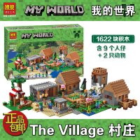 兼容乐高21127我的世界系列要塞堡垒村庄房子拼装积木玩具10472 【村庄豪华版】