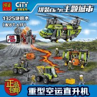 兼容乐高城市60125火山探险重型空运直升机拼装积木玩具飞机10642 火山探险系列10637-42(六盒)