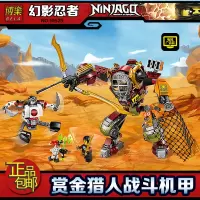 兼容乐高幻影忍者70590飞天忍术竞技场忍者战斗场积木玩具10527 赏金猎人战斗机甲10525