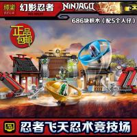 兼容乐高幻影忍者70590飞天忍术竞技场忍者战斗场积木玩具10527 飞天忍术竞技场10527