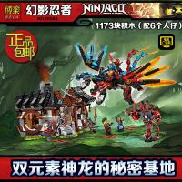 兼容乐高幻影忍者70626决战时光机甲巨蛇男孩拼装积木玩具10583 双元素神龙的秘密基地10584