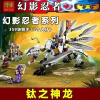 兼容乐高幻影忍者70750忍者移动指挥所车拼装积木玩具战斗机飞机 黄金钛之神龙10323