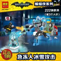 17新款兼容乐高蝙蝠侠大电影系列蝙蝠战车70905拼装积木玩具10634 急冻人冰雪攻击10628