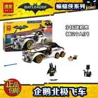 兼容乐高蝙蝠侠大电影疾行蝙蝠机甲70908拼装积木玩具10635 [企鹅北极飞车]10631