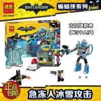 兼容乐高蝙蝠侠大电影疾行蝙蝠机甲70908拼装积木玩具10635 [急冻人冰雪攻击]10628