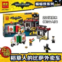 兼容乐高蝙蝠侠大电影疾行蝙蝠机甲70908拼装积木玩具10635 [稻草人的比萨外卖车]10629