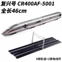 地铁合金车模和谐号动车组模型仿真高铁火车头回力玩具模型车电动 标准款灰色复兴号(46cm长度)