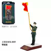 凯迪威1/20三军仪仗队军事仿真人偶海军陆军空军公仔玩具收藏摆件 三军仪仗队:旗手