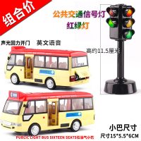彩珀成真美国大校车巴士可开合金回力汽车模型儿童校 [红色小巴+红绿灯]组合价