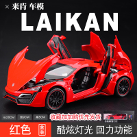 1:24仿真莱肯超跑模型迪拜跑车合金车模速度与激情汽车摆件送朋友 1:24仿真莱肯模型[红色]