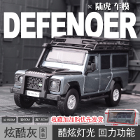 仿真1:32路虎卫士越野车模型汽车金属玩具车合金车模男朋友车 仿真1比32路虎卫士【灰色】
