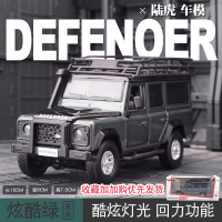 仿真1:32路虎卫士越野车模型汽车金属玩具车合金车模男朋友车 仿真1比32路虎卫士[绿色]
