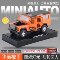 仿真discovery发现越野车吉普车路虎汽车模型合金车模8岁男孩玩具 陆唬卫士越野车[橙色款-礼盒装]