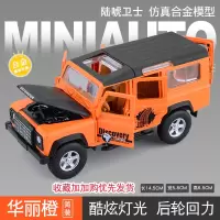 仿真discovery发现越野车吉普车路虎汽车模型合金车模8岁男孩玩具 陆唬卫士越野车[橙色款-简装无底座]