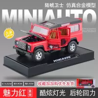 仿真discovery发现越野车吉普车路虎汽车模型合金车模8岁男孩玩具 陆唬卫士越野车【红色款-礼盒装】
